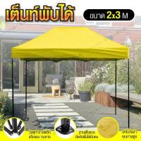 ราคา GIOCOSO Tent เต็นท์จอดรถพับได้ เต้นท์ขายของ เต้นท์สนาม โรงจอดรถพับได้ ที่จอดรถพับได้ เต็นท์สนาม เต็นท์ออกบูท กันแดด ขนาด2x3 3x3 3x4 5 3x6 (16579752274)
