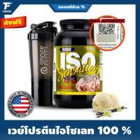 ราคา Ultimate Nutrition ISO Sensation 93 2 Lbs เวย์โปรตีนไอโซเลท Vanilla bean (11106373873)
