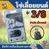 ราคา โซ่ เลื่อยยนต์ ขนาด 11 5นิ้ว 22 นิ้ว 3 8เล็ก 3 8 ใหญ่ เลื่อยยนต์ เลื่อยโซ่ยนต์ เลื่อยไฟฟ้า รับประกันความคม (20358308455)