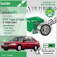 ราคา LUCAS ประกัน 1 ปี 50000 กิโล ลูกปืนล้อ หน้า LBB030 สำหรับ Honda City Type S Type Z ปี 1996 2002 104586 LBB030 ปี 96 97 98 99 00 01 02 39 40 41 42 43 44 45 (17490611388)