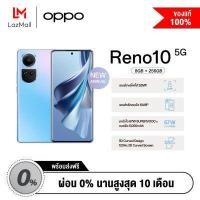 ราคา OPPO Reno 10 5G 8 256GB รับทันที Voucher ทันที 2 000 (19641328688)