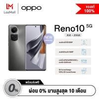 ราคา OPPO Reno 10 5G 8 256GB รับทันที Voucher ทันที 2 000 (19641328689)