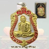 ราคา เหรียญเสมา 8 รอบ หลวงปู่ทิม ที่ระลึกหอฉันท์ แลองอายุครบ 96ปี วัดละหารไร่ จ ระยอง 2518 (20864734865)