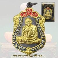 ราคา เหรียญเสมา 8 รอบ หลวงปู่ทิม ที่ระลึกหอฉันท์ แลองอายุครบ 96ปี วัดละหารไร่ จ ระยอง 2518 (20864734864)