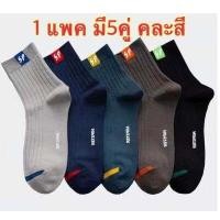 ราคา ถุงเท้า ถุงเท้าข้อยาว ถุงเท้าผู้ชาย ถุงเท้าผู้หญิง ถุงเท้าแฟชั่น ถุงเท้าทำงาน แพคนึงมี5คู่ คละสี (17433559875)