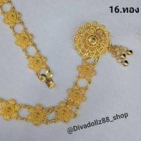 ราคา เข็มขัดสีทองเส้นเล็ก เข็มขัดรัดผ้าถุงผ้าซิน เข็มเขัดโบราณ เข็มขัดเครื่องเงิน เครื่องประดับชุดไทยสวยๆ (19136090858)
