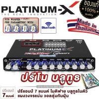 ราคา PLATINUM X ปรีแอมป์ ปรีโม7แบน แยกซับ ปรีโมแรงๆ ปรีแอมป์รถยนต์ MODIFY แจ็คทิฟฟานี่ ลูกบิดอลูมิเนียม มีช่องปรับ เบสหนัก เสียงดี ปรีแอมป์ ปรี (19110902319)
