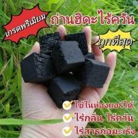 ราคา ถ่านไร้ควัน ถ่านกะลาอัดก้อนลูกเต๋า ถ่านฮิดะ เกรดพรีเมียม ใช้ในห้องแอร์ได้ ถ่านแค้มป์ปิ้ง ปิ้งย่าง หมูกระทะ บาบีคิว (13932673519)