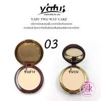 ราคา 988 ของแท้ แป้งยาฟู แป้ง 2 ชั้น ตลับแดง YAFU Micro crystal Whitening Double purpose Powder Cake แป้งพัฟสองชั้น แป้งพัฟผสมรองพื้น มีให้เลือกถึง 3 เฉดสี (16365614781)