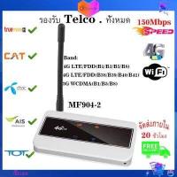 ราคา pocket wifi 4G Router Wifi แอร์การ์ด 4g wifi 150Mbps Mini Mobile Hotspot Wireless pocket Wifi Portable Modem (11174905573)