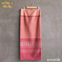 ราคา ผ้าถุงทอมือ ผ้าถุง ผ้าฝ้าย ผ้าซิ่นล้านนา ผ้าฝ้ายพื้นเมือง (13968458723)