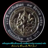 ราคา เหรียญสองสีที่ระลึก10บาท100ปีกรมศิลปากรพ ศ 2554สภาพสวยเดิมไม่ผ่านการใช้ (19916556395)