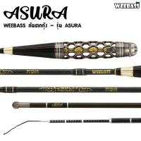 ราคา คันเบ็ดตกปลา WEEBASS ROD คันตกกุ้ง รุ่น ASURA ตกกุ้ง คันเบ็ดตกกุ้ง (18137454635)