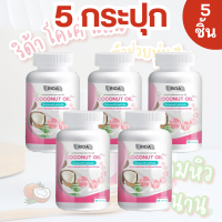 ราคา ริด้า RIDA น้ำมันมะพร้าวสกัดเย็น ริด้า โคโค่พลัส คอลลาเจนญี่ปุ่นและวิตามิน ริด้าน้ำมันมะพร้าวสกัดเย็นแท้ 1กระปุก60ซอฟเจล (18694171304)