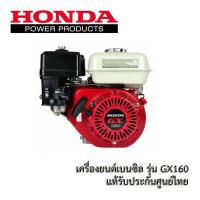 ราคา Honda เครื่องยนต์อเนกประสงค์ GX120 GX160 GX200 แท้ 100 เครื่องยนต์ เครื่องยนต์เบนซิน ฮอนด้า สำหรับเครื่องสูบน้ำ (17353726024)