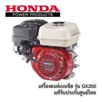 ราคา Honda เครื่องยนต์อเนกประสงค์ GX120 GX160 GX200 แท้ 100 เครื่องยนต์ เครื่องยนต์เบนซิน ฮอนด้า สำหรับเครื่องสูบน้ำ (17353726025)