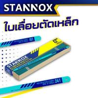 ราคา ใบเลื่อยตัดเหล็ก STANNOX หน้าเล็ก 18T 24T ใบเลื่อยตัดเหล็กคุณภาพสูง (14684211831)