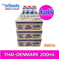 ราคา ส่งฟรี x3ลัง Exp 01 3 24 นมวัวแดง ไทยเดนมาร์ค Thai Denmark นมยูเอชที นมวัวแดงรสจืด นมไทยเดนมาร์ครสจืด ขนาด200มล ยกลัง x3ลัง รวม 108 กล่อง (17705492453)