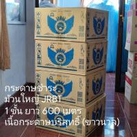 ราคา กระดาษชำระ Green Safe ยกลัง 1 ชัั้น ยาว 600 เมตร แบบบาง กระดาษทิชชู่ม้วนใหญ่ กระดาษทิชชู่ ทิชชู่ ทิชชู่ม่วนใหญ่ยกลัง ฟรี กระดาษเช็ดมือ ทุกออเดอร์ (16292518077)