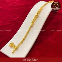 ราคา รับประกันสินค้า สร้อยข้อมือ น้ำหนัก 2 สลึง สินค้าขายดี ชุบเศษทองเยาวราชทองไมครอน 100 งานฝีมือจากช่างเยาวราช (17106265567)
