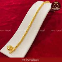 ราคา รับประกันสินค้า สร้อยข้อมือ น้ำหนัก 2 สลึง สินค้าขายดี ชุบเศษทองเยาวราชทองไมครอน 100 งานฝีมือจากช่างเยาวราช (17106265571)