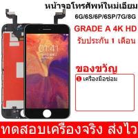 ราคา หน้าจอ ใช้ร่วมกับ iphone 6 6s 6P 7P 6SP 8P 7 8 Plus 6G 7G 8G i6 i7 i8 จอชุด จอพร้อมทัชสกรีน Lcd Display หน้าจอ จอ ทัช สามารถใช้ได้กับ ไอโฟน6 ไอโฟน6s ไอโฟน6plus ไอโฟน6splus (17783561597)