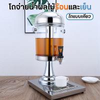 ราคา โถน้ำหวาน โถจ่ายน้ำผลไม้ ขนาด 8 ลิตร โถสแตนเลส โถจ่ายน้ำ โถกดน้ำผลไม้ Juice Dispenser (15256988390)