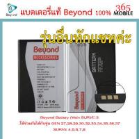 ราคา Beyond Battery Main SURVE 3 ใช้ร่วมกันได้กับรุ่น GEN 27 28 29 30 32 33 34 35 36 37 SURVE 4 5 6 7 8 มอก เลขที่ 2217 25 (7686651411)