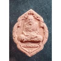 ราคา พระเครื่อง หลวงปู่ทวด วัดหน้าพระบรมธาตุ นครศรีธรรมราช ปี 2553 เนื้อผง (13026079545)