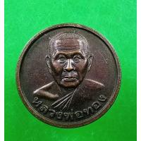 ราคา พระเครื่อง เหรียญหลวงพ่อทอง วัด 12 ธันวาคม สมุทรปราการ ปี 2539 เนื้อทองแดง (13279965695)
