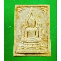 ราคา พระเครื่อง พระพุทธชินราช องค์ขนาดเล็กๆ เนื้อผง หลังยันต์ ไม่ทราบที่ (7809197592)