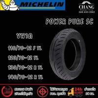 ราคา ยี่ห้อ MICHELIN รุ่นPOWER PURE SC 110 70 12 120 70 12 130 70 12 140 70 12 (16276231693)