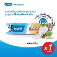 ราคา ดาร์ลี่ ยาสีฟัน เกลือ สมุนไพร โพรเทค 35 กรัม (9494471221)