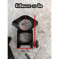 ราคา ขาจับกล้องปืน ขายึดกล้อง ขาจับสโคป Scope ติดราง 1 คู่ แบบ 11 มิล และ 20 มิล ทำจากอลูมีเนียม ขาจับกล้อง ส่งไว สินค้าอยู่ในประไทย (20583559048)