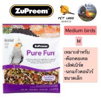 ราคา Zupreem pure fun สุพรีม เพอร์ฟัน สูตรผักและผลไม้ ขนาด907g (17148731559)