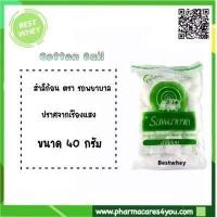 ราคา สำลีก้อน ตรารถพยาบาล ผ่านการฆ่าเชื้อแล้ว ขนาด 40 กรัม (9932961075)