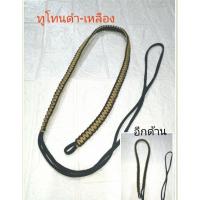ราคา เชือก คาดเอวห้อยตะกรุด โทนสีทูโทน (15979094490)