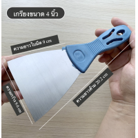 ราคา เกรียงขูดสี เกรียงโป้วสี เกียง ที่แซะ แซะ 1 นิ้ว 2 นิ้ว 3 นิ้ว 4 นิ้ว 5 นิ้ว (19339083714)
