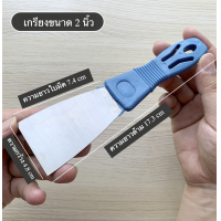 ราคา เกรียงขูดสี เกรียงโป้วสี เกียง ที่แซะ แซะ 1 นิ้ว 2 นิ้ว 3 นิ้ว 4 นิ้ว 5 นิ้ว (19339083712)