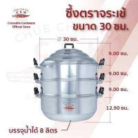 ราคา ซึ้งตราจระเข้ ซึ้งนึ่งอาหาร หม้อนึ่ง ซึ้งอลูมิเนียม 3 ชั้น ซึ้งนึ่งตราจระเข้ เบอร์ 32 36 (16499019454)