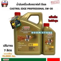 ราคา Castrol Edge Professional Diesel คาสตรอล เอจ โปรเฟสชั่นเนล ดีเซล 5W30 ขนาด 6 1 ลิตร สต๊อคใหม่รูปแบบใหม่ ไม่มีกล่อง (752994749)