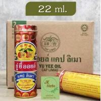 ราคา ยู่ยี่ออยล์ ของแท้ ขวด 10 ml 22 ml yu yee oil แคป ลิเมา Cap Limau ยูยีออย ยู่ยี่ ออยล์ น้ำมันสมุนไพรจีน มหาหิงค์มาเลย์ (17305337156)