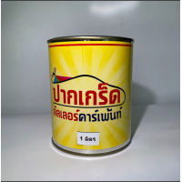 ราคา สีพ่นรถยนต์ 2K สีแดง สีแดงแก้วมุกม่วง มีเกร็ดมุกให้เลือก หลายขนาด มีทั้งแบบสเปรย์และใส่กาพ่น (18181087433)