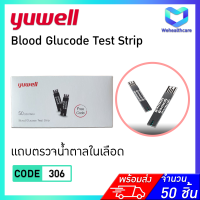 ราคา YUWELL แถบตรวจน้ำตาลในเลือด แผ่นตรวจน้ำตาลในเลือด สำหรับรุ่น 305A Y 305A 50 ชิ้น กล่อง (15294158365)