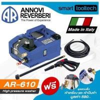 ราคา อิตาลีแท้ เครื่องฉีดน้ำแรงดันสูง AR610 Vip Blu Made in Italy แรงดัน 130 บาร์ (7952584614)