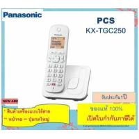 ราคา ของแท้ Panasonic โทรศัพท์ไร้สาย KX TG3611 TG3551 TG3600 TGC250 มีSpeaker Phone ราคาถูก ส่งฟรี โทรศัพท์บ้าน office สำนักงาน (17410686032)
