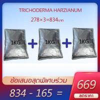 ราคา ไตรโคเดอร์มา ไตรโคเดอร์มาผง สารชีวภัณฑ์ ป้องกันเชื้อรา กำจัดเชื้อรา และฆ่าเชื้อราโรคพืช อย่างได้ผล กำจัดโรคพืช และปลอดภัยต่อคน สัตว์ 100 ขนาด 1กก (16833012883)
