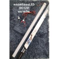 ราคา ชุดหลอดนีออน led คีบแบต DC 12V IWACHI IWC LED T8 DC12V 9w แสงสีขาว (15892899086)