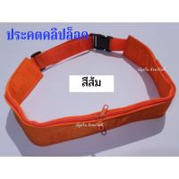 ราคา ประคต ประคตรัดเอว แบบคลิปล็อค ประคตพระ เข็มขัดพระ (20611679493)