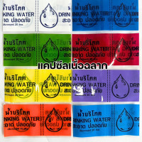 ราคา แคปซีลราคาถูก เนื้อฉลาก ฟิล์มหดหุ้มคอถังน้ำ ขนาด18 9 20L (20432944608)